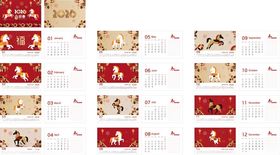 中式传统日历模板设计