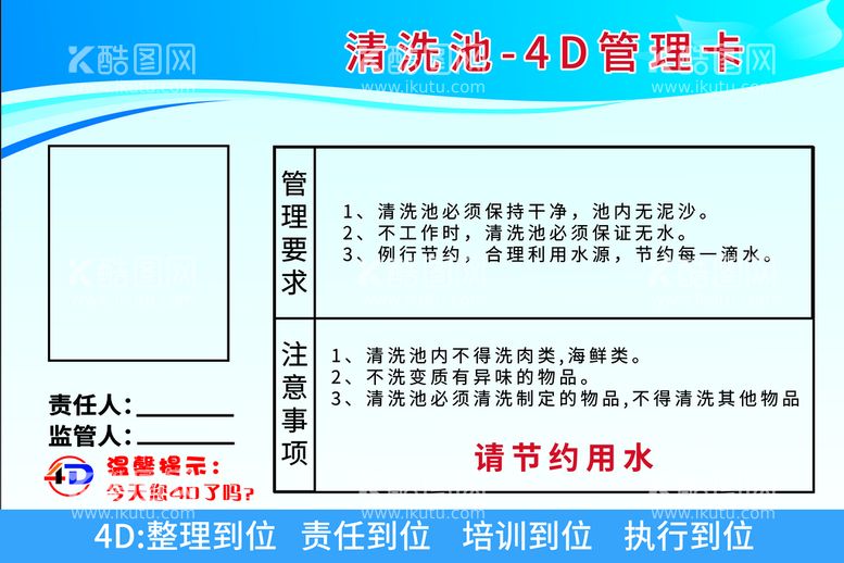 编号：55666811160927462902【酷图网】源文件下载-清洗池