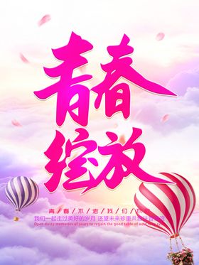 毕业海报封面初中大学
