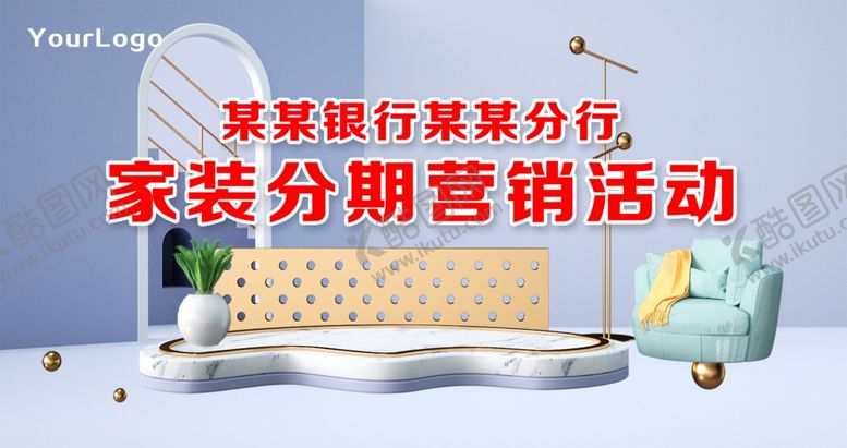 编号：20023810171839542072【酷图网】源文件下载-家装分期