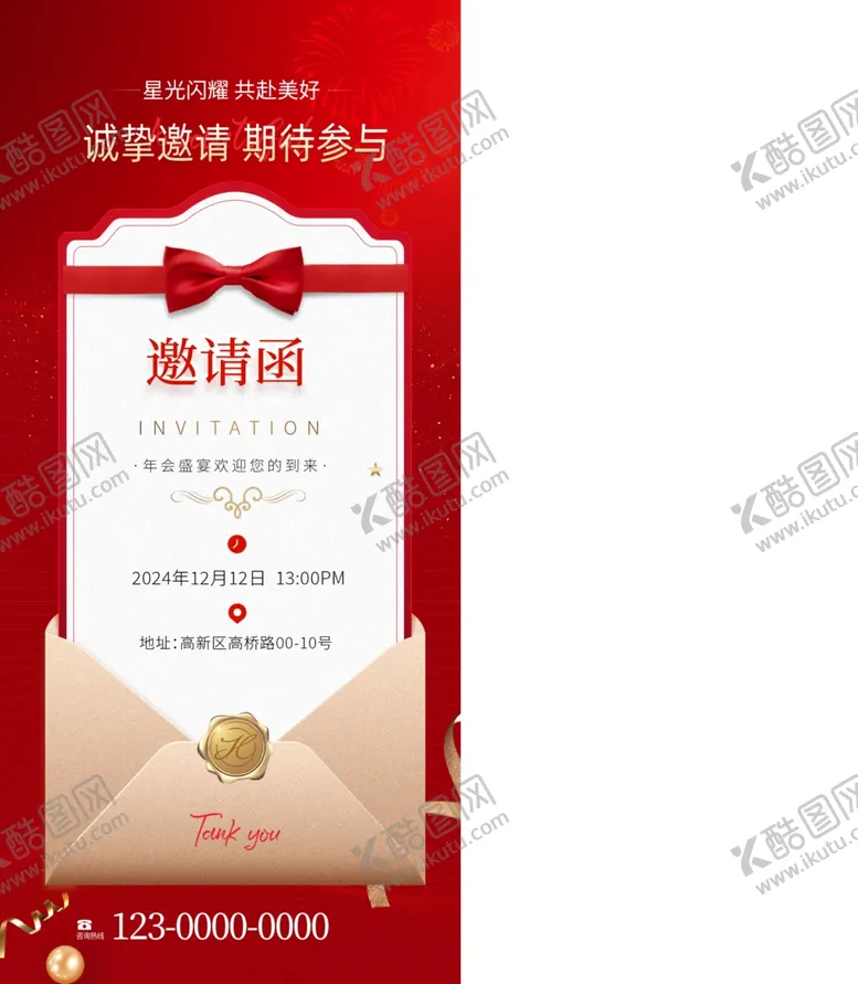 编号：61124302230328503910【酷图网】源文件下载-活动邀请函