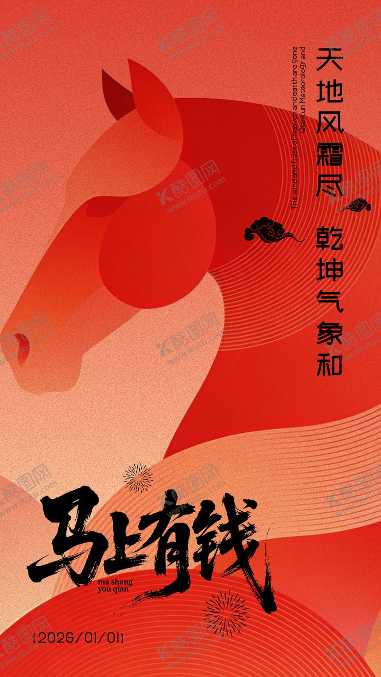 编号：30129912300900349852【酷图网】源文件下载-元旦海报马上有钱