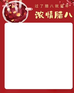 腊八节海报主题模板