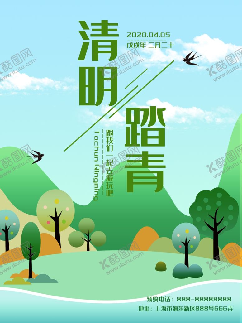 编号：75029709211916313739【酷图网】源文件下载-清明踏青手绘插画