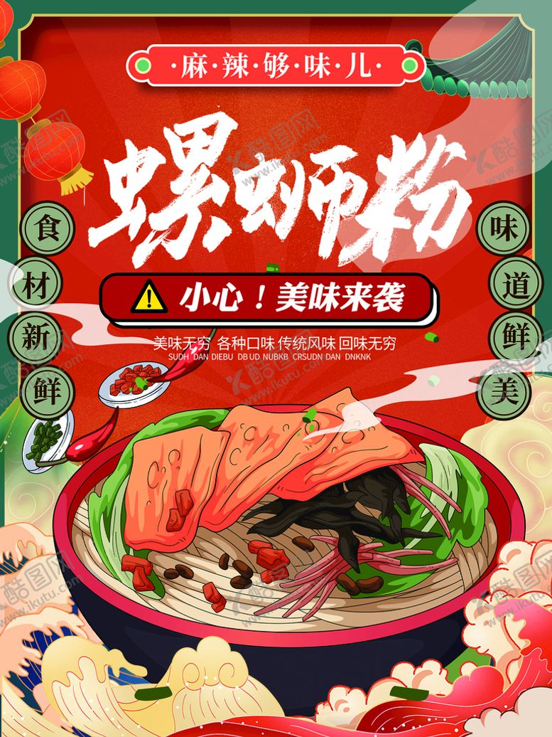 编号：69172509131951194537【酷图网】源文件下载-螺狮粉 