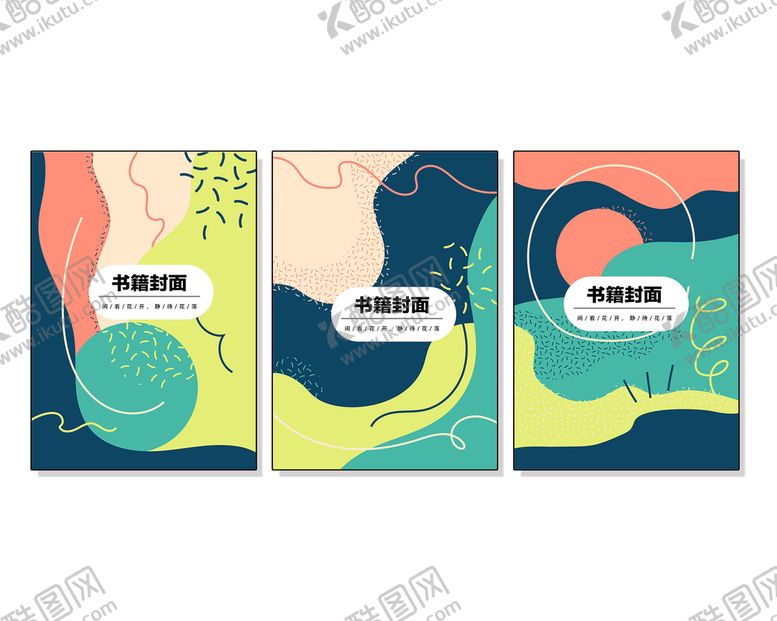 编号：98051209132103166410【酷图网】源文件下载-创意组合封面