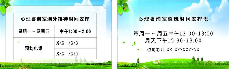 编号：80966012142341379348【酷图网】源文件下载-校内心理咨询室时间安排表