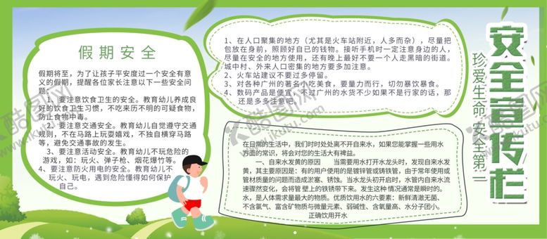 编号：55387705030200515220【酷图网】源文件下载-安全宣传栏