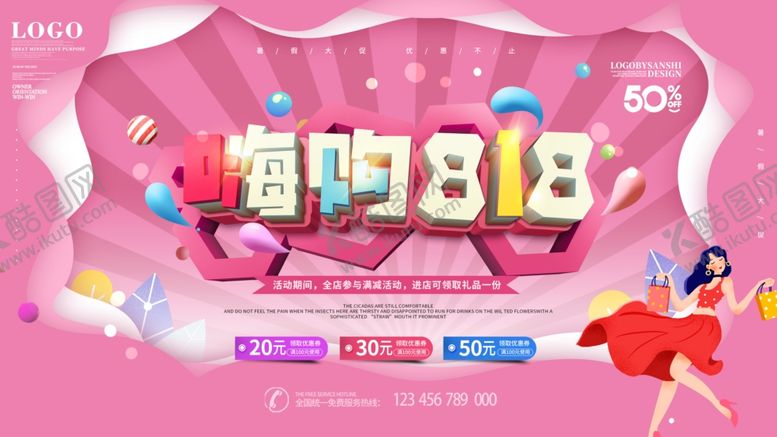 编号：10835709241923125825【酷图网】源文件下载-818海报