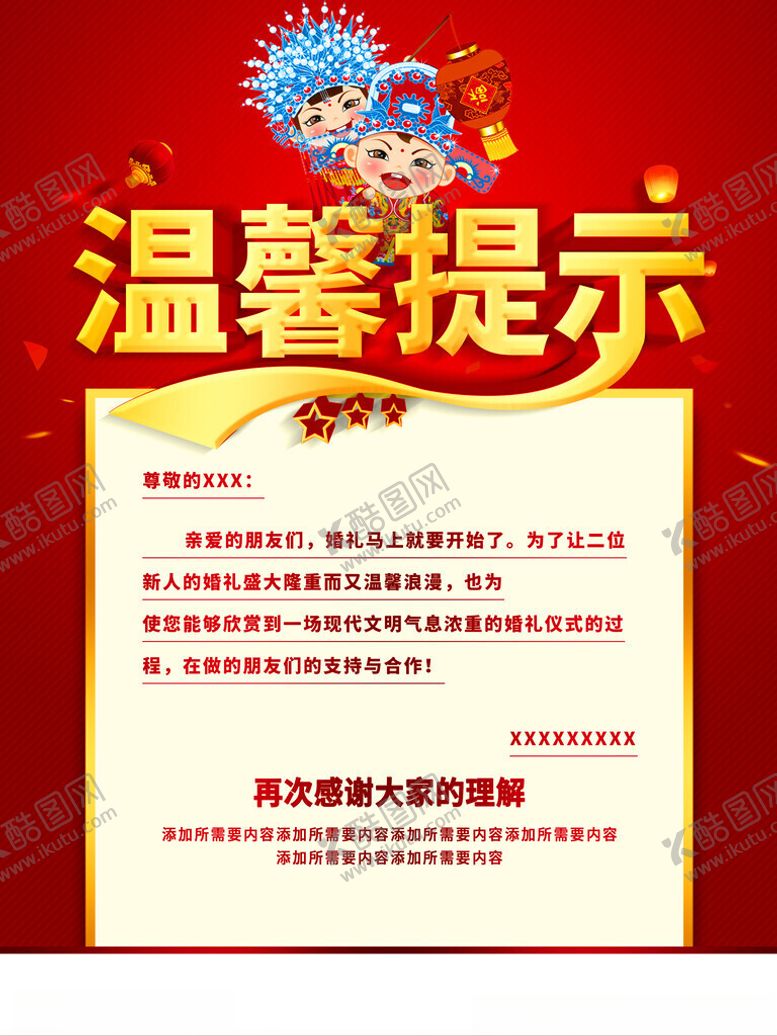 编号：87484301270810207221【酷图网】源文件下载-婚礼温馨提示