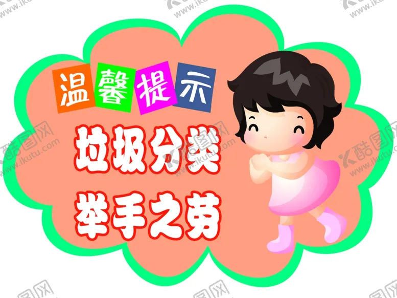 编号：60874007021135132553【酷图网】源文件下载-温馨提示