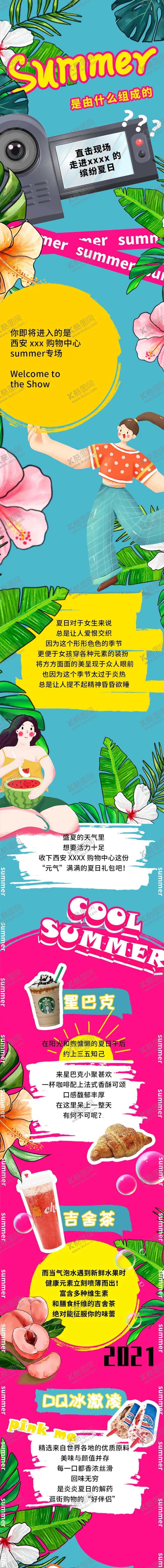 编号：61409507081043052404【酷图网】源文件下载-奶茶夏日插画长图专题设计