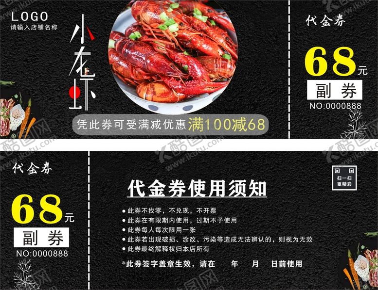 编号：23903711022123494224【酷图网】源文件下载-小龙虾代金券