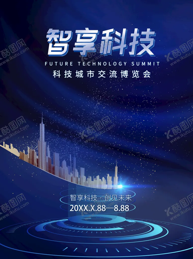 编号：01395209160042382364【酷图网】源文件下载-智享科技蓝色曲线海报模板城建峰会舞美