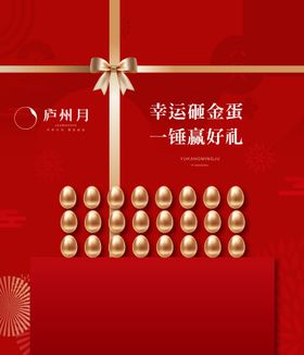 喜庆砸金蛋画面
