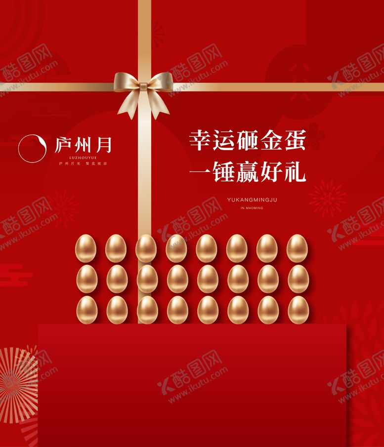编号：38569506271605178384【酷图网】源文件下载-喜庆砸金蛋画面