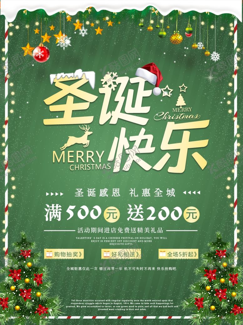 编号：22620710240700207421【酷图网】源文件下载-圣诞快乐