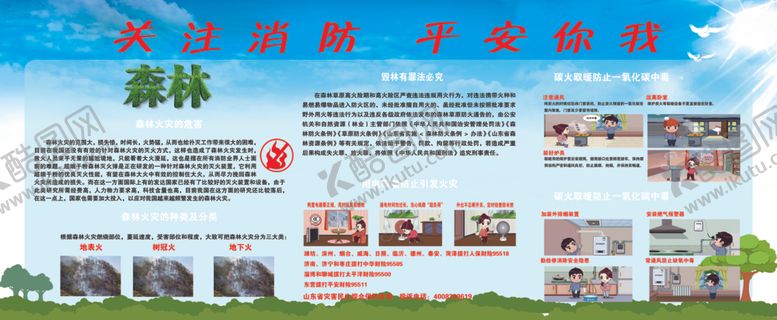 编号：76667404121028304259【酷图网】源文件下载-关注消防平安你我