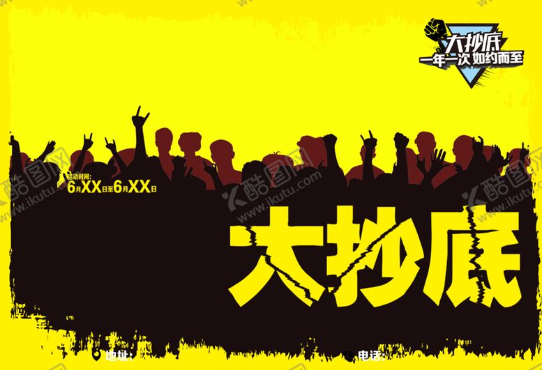 编号：26856010111018539116【酷图网】源文件下载-抄底风暴