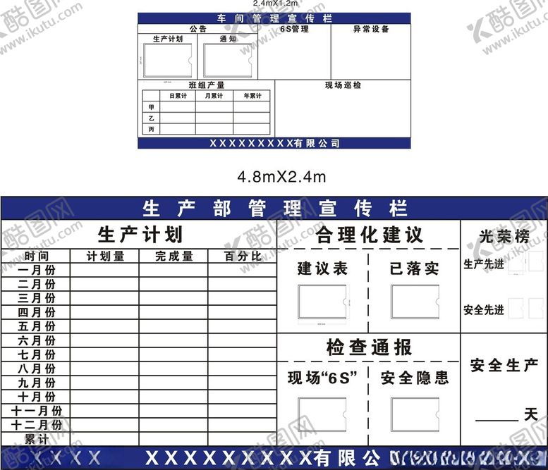 编号：42764102260119067463【酷图网】源文件下载-生产公示栏