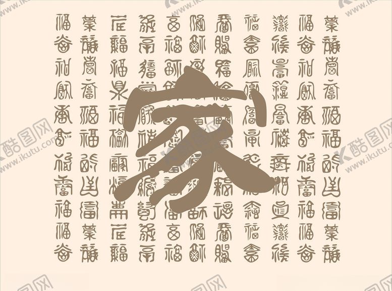 编号：22457410010241266568【酷图网】源文件下载-家百福图