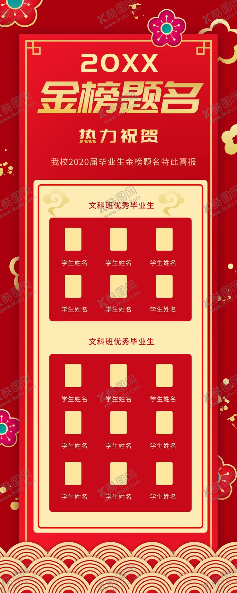 编号：34111705130256452657【酷图网】源文件下载-金榜题名
