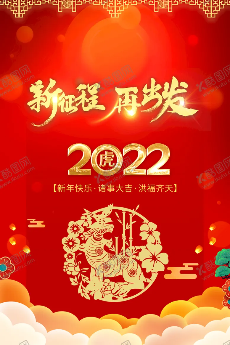 编号：41697210032039152710【酷图网】源文件下载-2022 新征程 再出发
