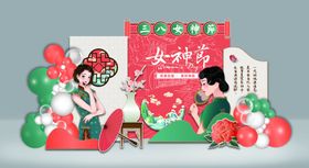 中国风女神节