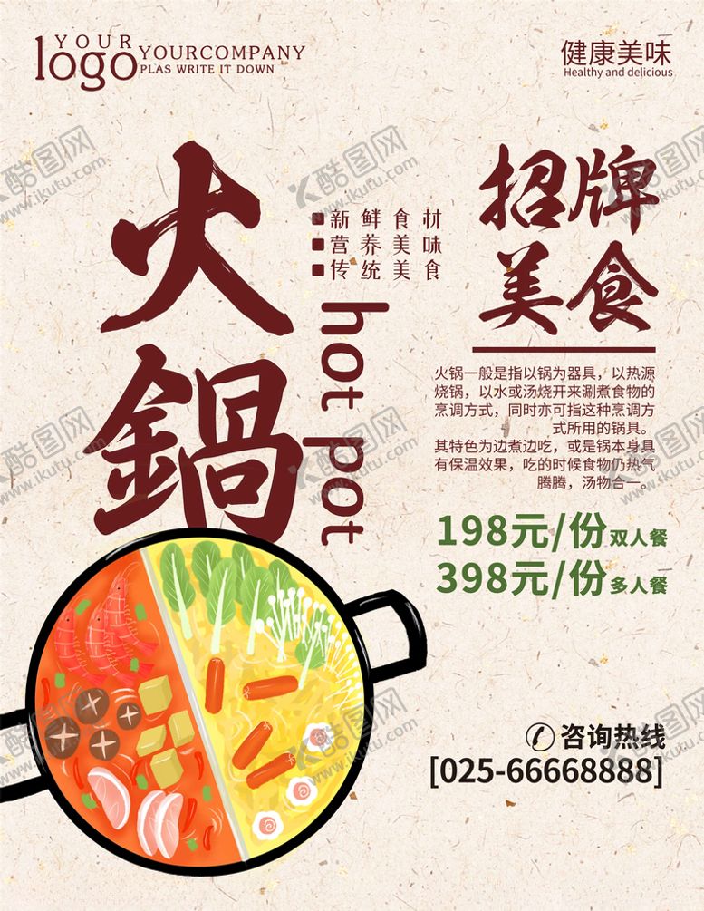 编号：89391805070302509106【酷图网】源文件下载-火锅