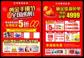 老凤祥宣传单