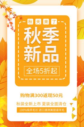 秋季新品
