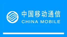 中国移动通信