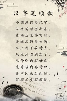 汉字笔顺歌