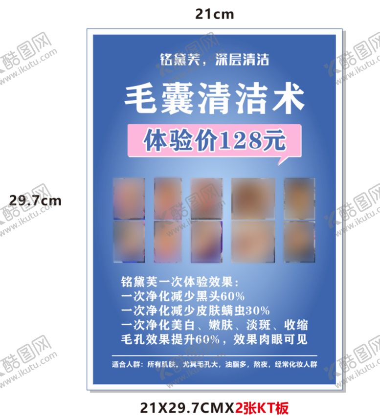 编号：67737802160428332810【酷图网】源文件下载-美容海报
