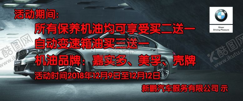 编号：37664810312209118559【酷图网】源文件下载-活动板
