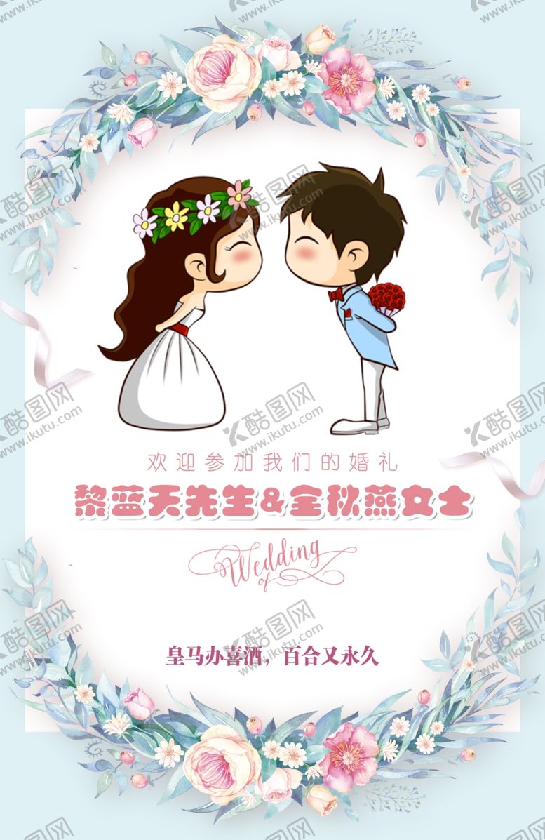 编号：39792409140652002991【酷图网】源文件下载-酒店婚礼迎宾牌欢迎牌设计