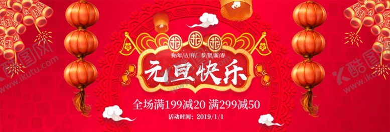 编号：72103306172359222284【酷图网】源文件下载-元旦节
