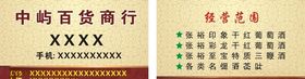 中屿百货商行名片