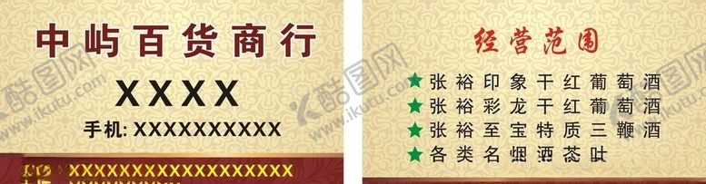 编号：14364105131557561273【酷图网】源文件下载-中屿百货商行名片