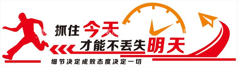 编号：20447911281944599775【酷图网】源文件下载-励志标语