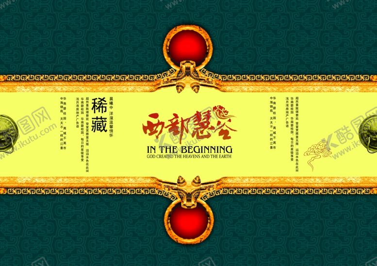 编号：24957705080721294093【酷图网】源文件下载-复古大气装饰国风古典创意海报