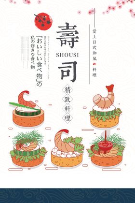 寿司