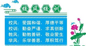 校风校训