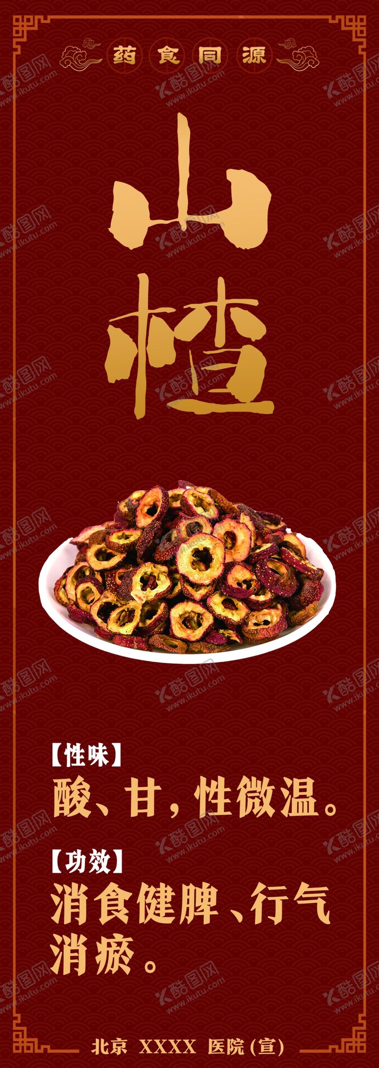 编号：59671202090332532373【酷图网】源文件下载-药食同源山楂
