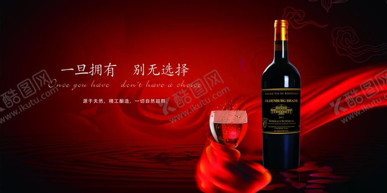 编号：84727810011857068501【酷图网】源文件下载-红酒会红酒品鉴会红酒品鉴