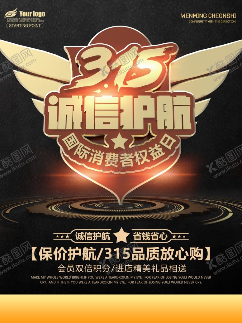 编号：97227207140932526069【酷图网】源文件下载-315诚信护航