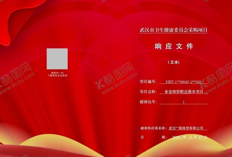 编号：51011010191727472133【酷图网】源文件下载-红色画册封面