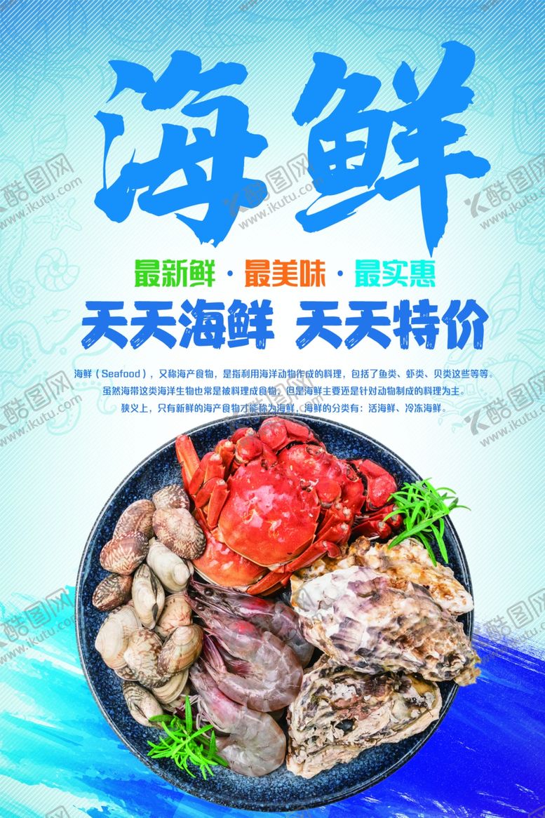 编号：47849002272321249711【酷图网】源文件下载-海鲜水产