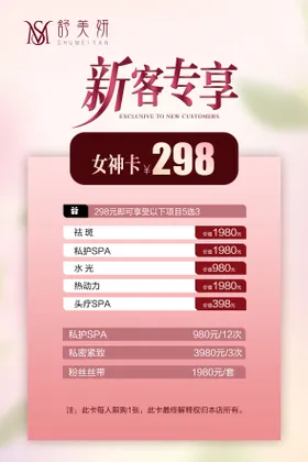 美业新客专属项目卡