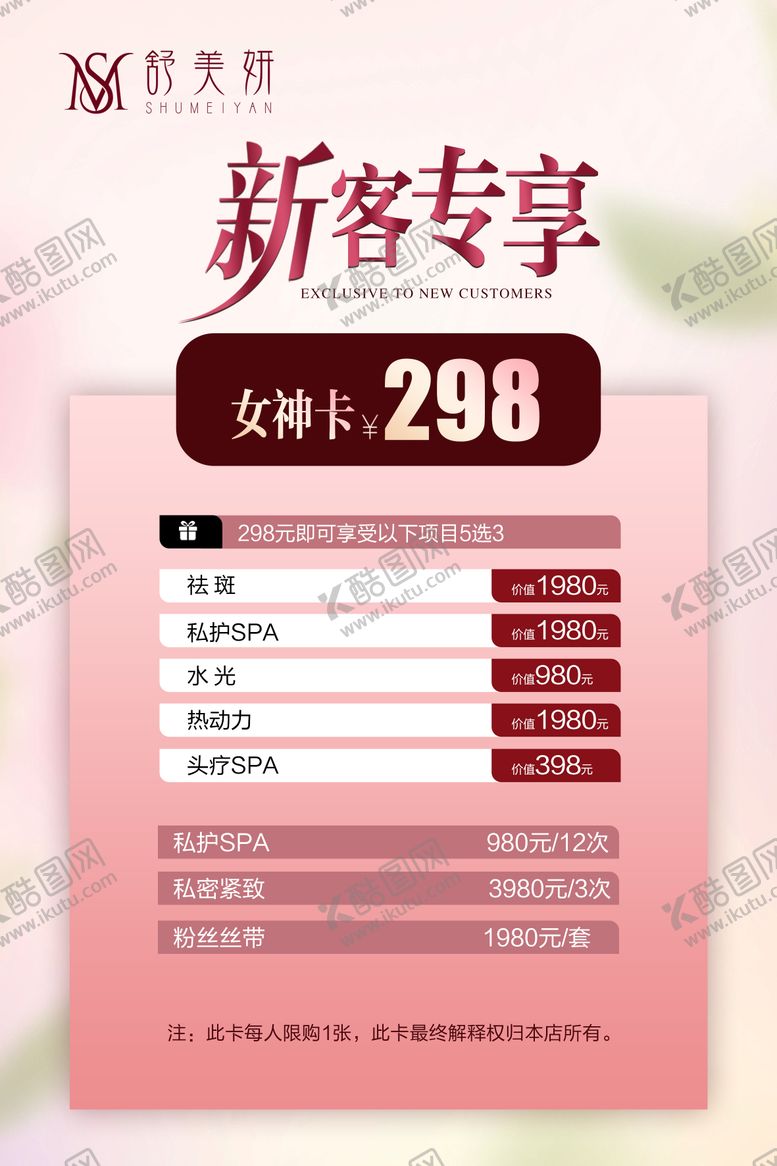 编号：11472611271404364852【酷图网】源文件下载-美业新客专属项目卡